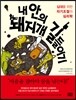 내 안의 돼지개 길들이기