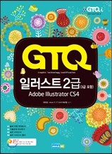 GTQ 일러스트 2급 (3급 포함)