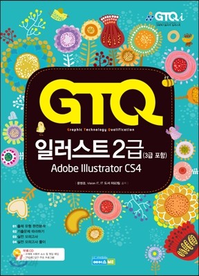 GTQ 일러스트 2급 (3급 포함)