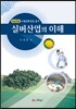 실버산업의 이해