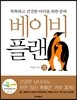 베이비 플랜