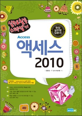 액세스 2010