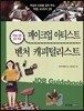 메이크업 아티스트 · 벤처 캐피털리스트