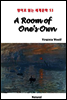 A Room of One's Own - 영어로 읽는 세계문학 53