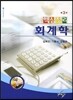 핵심정리 회계학