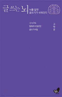 글 쓰는 뇌