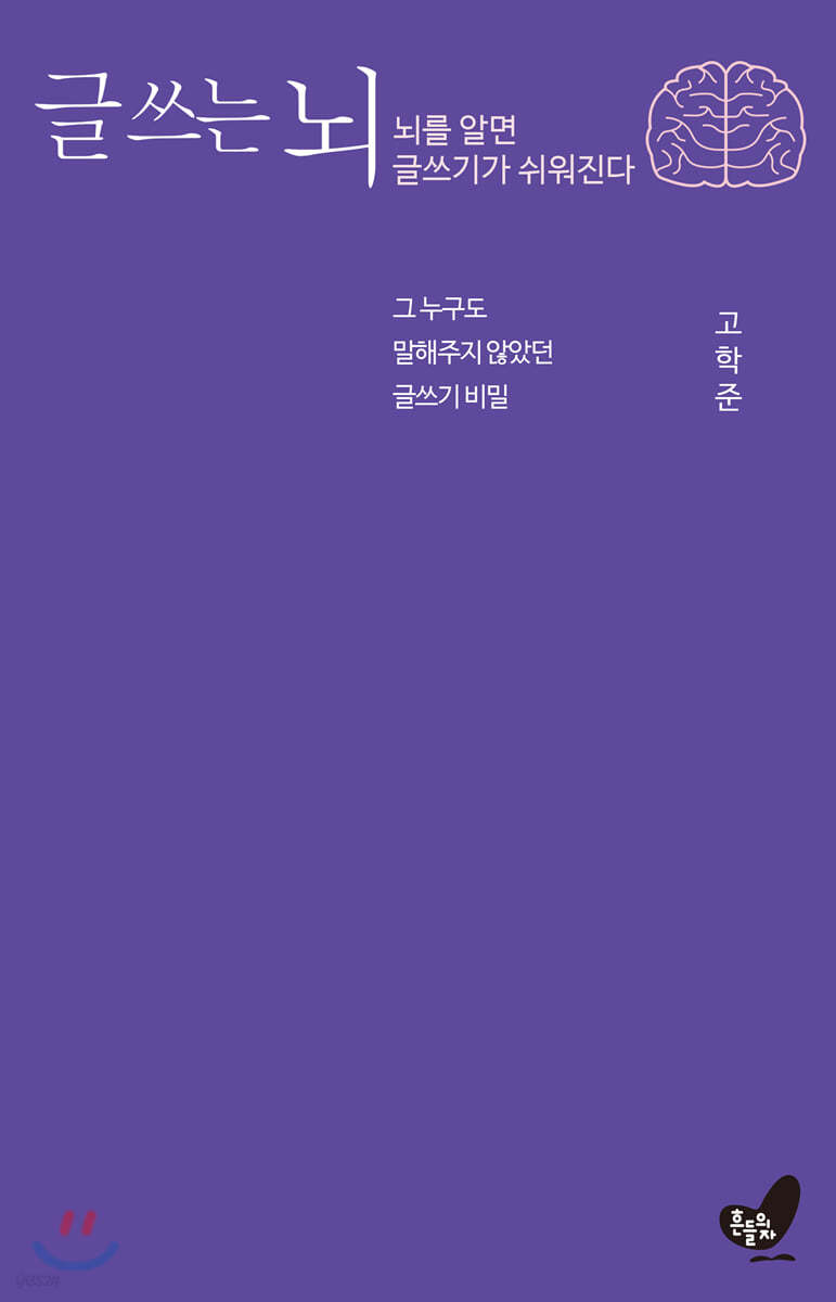 글 쓰는 뇌