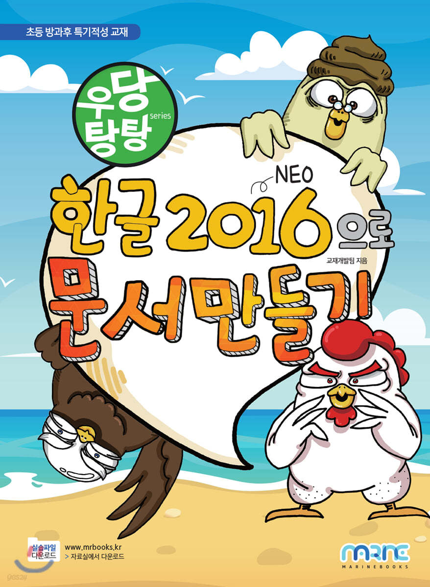 우당탕탕 한글 2016으로 문서 만들기