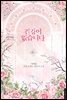 건강이 없습니다 4권
