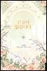 건강이 없습니다 3권