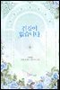 건강이 없습니다 2권