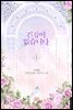 [세트] 건강이 없습니다 (총5권/완결)