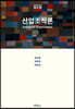 산업조직론