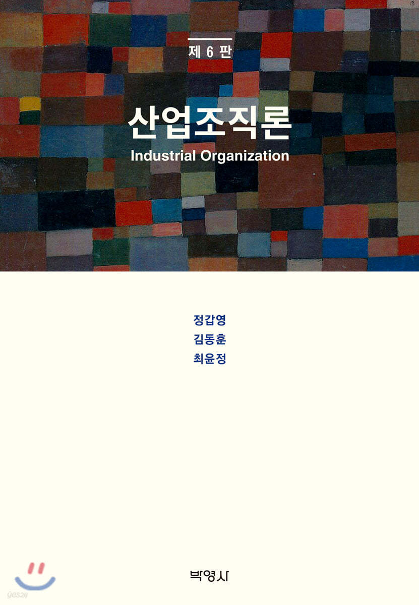 산업조직론