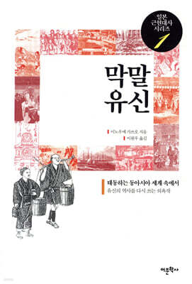 막말 유신