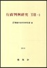 행정판례연구