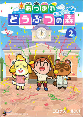 あつまれ どうぶつの森  無人島Diary 2