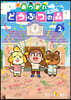 あつまれ どうぶつの森  無人島Diary 2