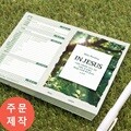[주문제작] 성경읽기표- In Jesus (500매)
