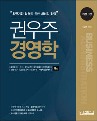 권우주 경영학