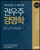 권우주 경영학