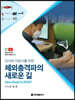 체외충격파의 새로운 길