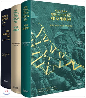 A.J.P. 테일러의 전쟁과 역사 시리즈