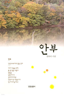 안부