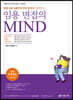 2021 임용 면접의 MIND