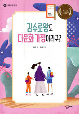 김수로왕도 다문화 가정이라구?