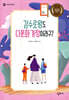 김수로왕도 다문화 가정이라구?
