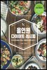 올인원 다이어트 레시피(개정판)