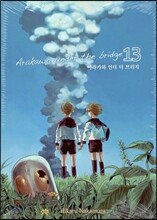 아라카와 언더 더 브리지 13