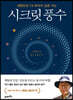 시크릿 풍수