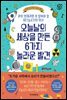오늘날의 세상을 만든 6가지 놀라운 발견