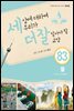 세상에 대하여 우리가 더 잘 알아야 할 교양 83 : 물, 아직도 부족할까?