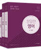 2021 정일현 영어 (문법/독해 생활영어/보카)