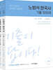 2021 노범석 한국사 기출 1818제