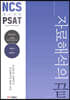 NCS PAST 자료해석의 끝