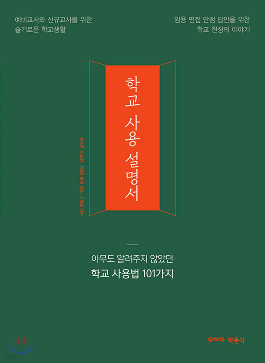 학교 사용 설명서