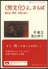 〈男文化〉よ,さらば
