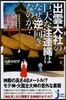 出雲大社の巨大な注連繩はなぜ逆向きなのか