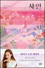 샤인