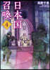 日本國召喚 4