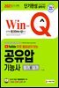 2021 무료 동영상이 있는 Win-Q 공유압기능사 필기+실기 단기완성