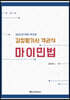 2021 감정평가사 객관식 마이민법