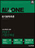 2022 PEET 기출문제집 ALL-in-ONE 유기화학추론