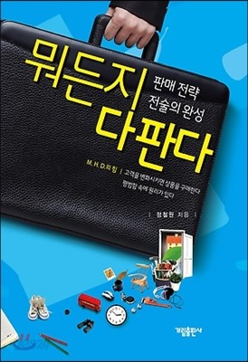 뭐든지 다 판다