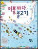 이불 바다 물고기