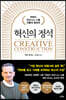 혁신의 정석